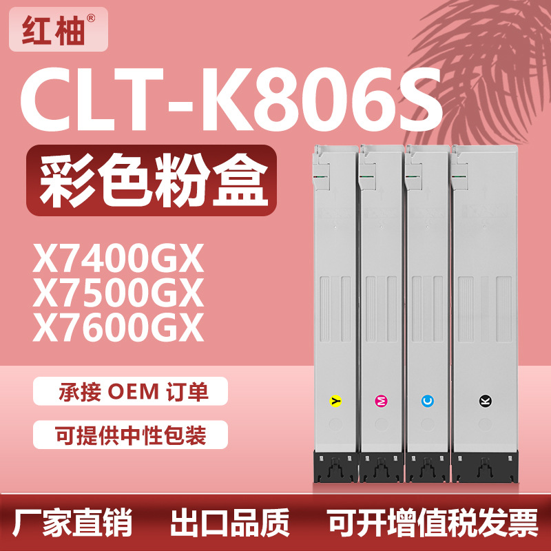 适用CLT-K806S粉盒三星X7500GX墨盒X7400LX X7600LX打印机碳粉盒