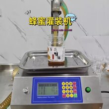 【穿山乙L15+】全自动称重定量粘稠液体蜂蜜芝麻酱膏体奶油灌装机