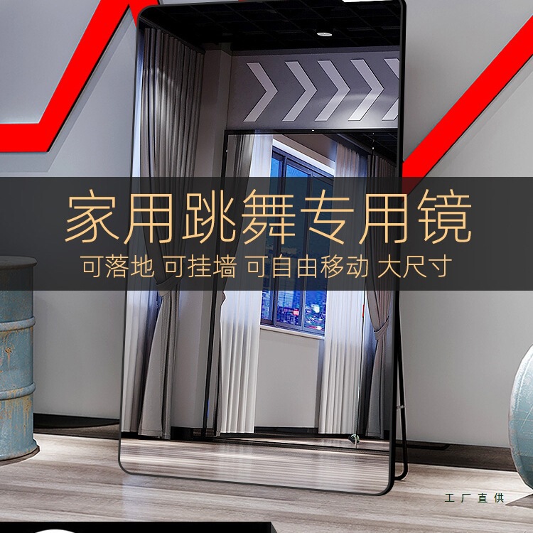 Dance-Specific Mirror Dance Studio Large-Size Full-Length Mirror Fitness Yoga Three-Dimensional Floor-Standing Home Dressing Mirror Wall-Mounted