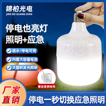LED智能应急照明灯球泡灯充电高护帅灯泡节能蓄电池停电可以亮厂