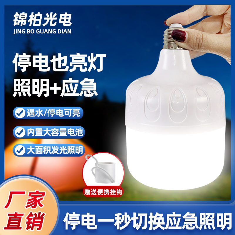 led Smart Emergency Bulb Power Outage in One Second Light High Protection Handsome Energy-saving Battery Household Power Outage Goodies
