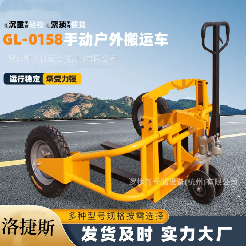 手动户外搬运车升降式大轮搬运叉车工地户外托盘用电动液压搬运车