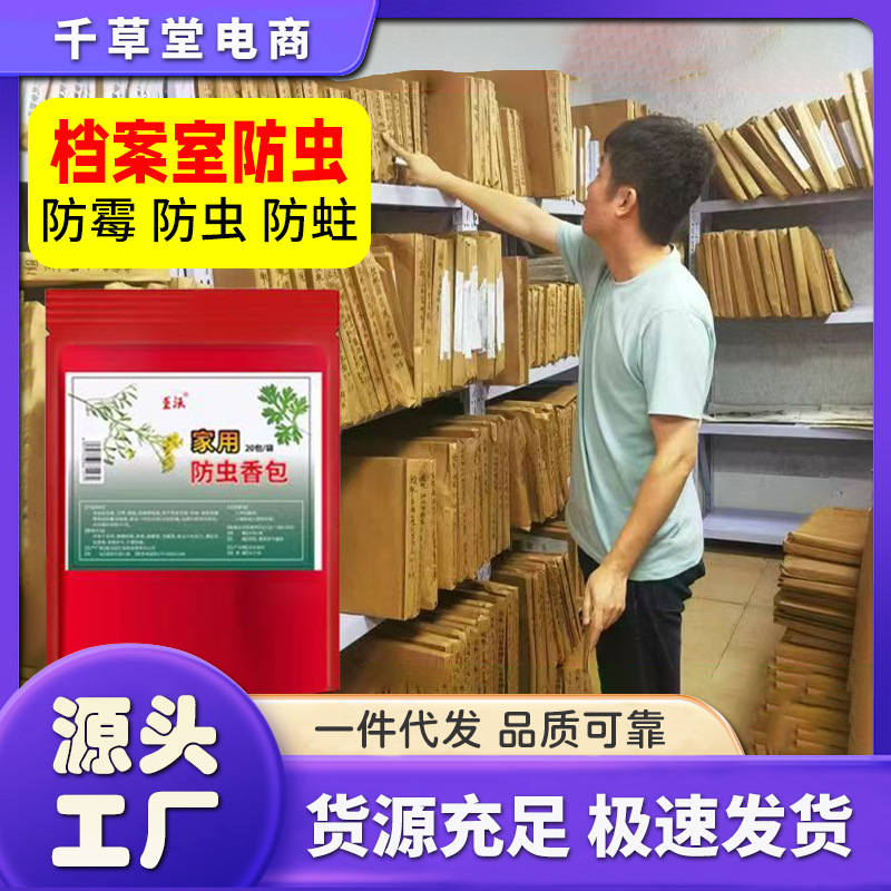 Special Insect-Proof Bag for Archives, Library, Archive, Study Room, Insect-Proof, Moth-Proof and Mildew-Proof Long-Lasting Insect Repellent Sachet