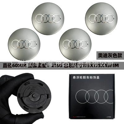 Suitable for Audi Hub cover - 60mm-gray