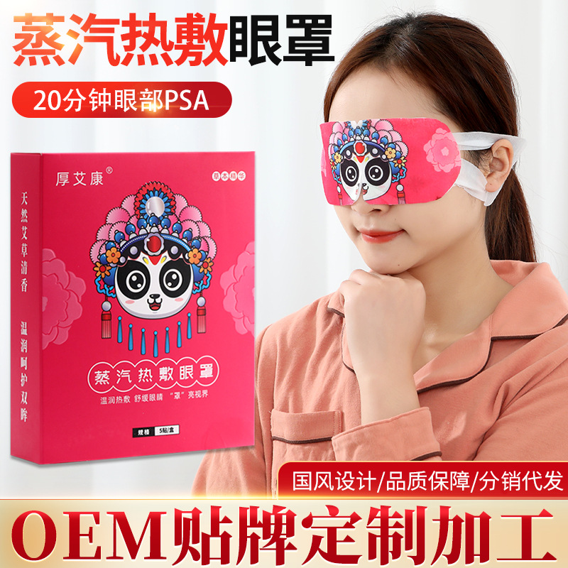 叶黄素热敷睡眠眼罩艾草蒸汽眼罩批发自发热遮光眼罩家用热敷眼贴