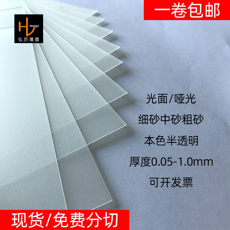 Translucent Frosted Pc Film Sheet, Glossy Matte Fine-Grained Medium Sand Pc Roll Material, Natural Color Halogen-Free Pc Film Sheet, Mylar