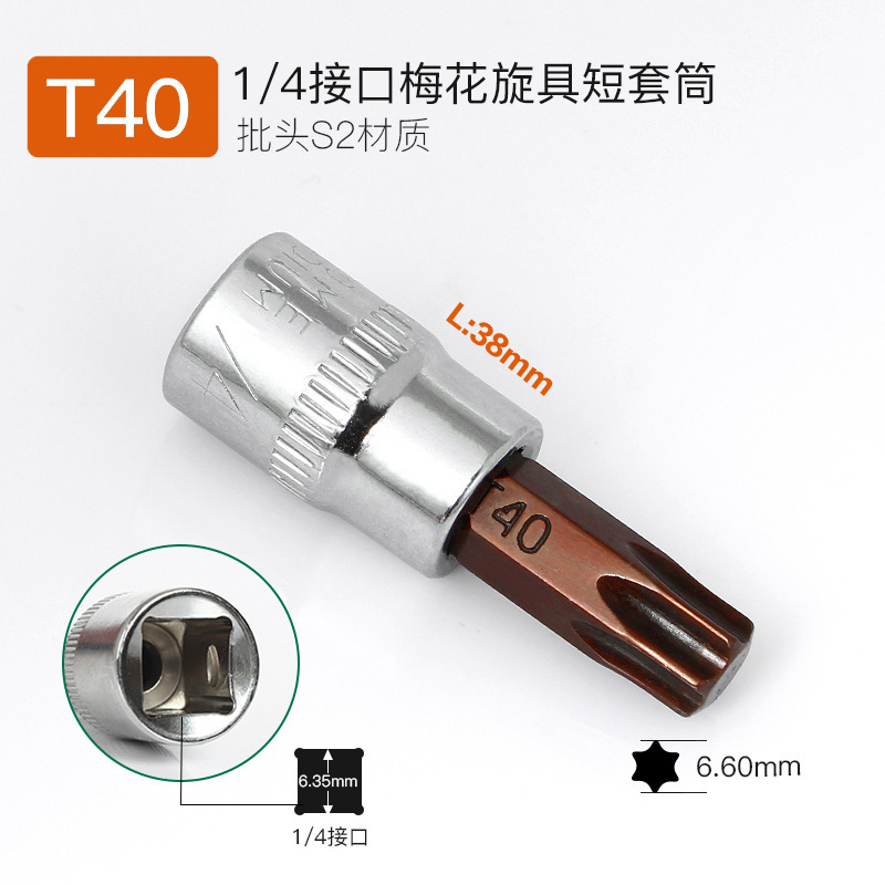 1/4小飞内六角内六花旋具套筒S2压批套筒小快速套筒批头旋具头T30|undefined