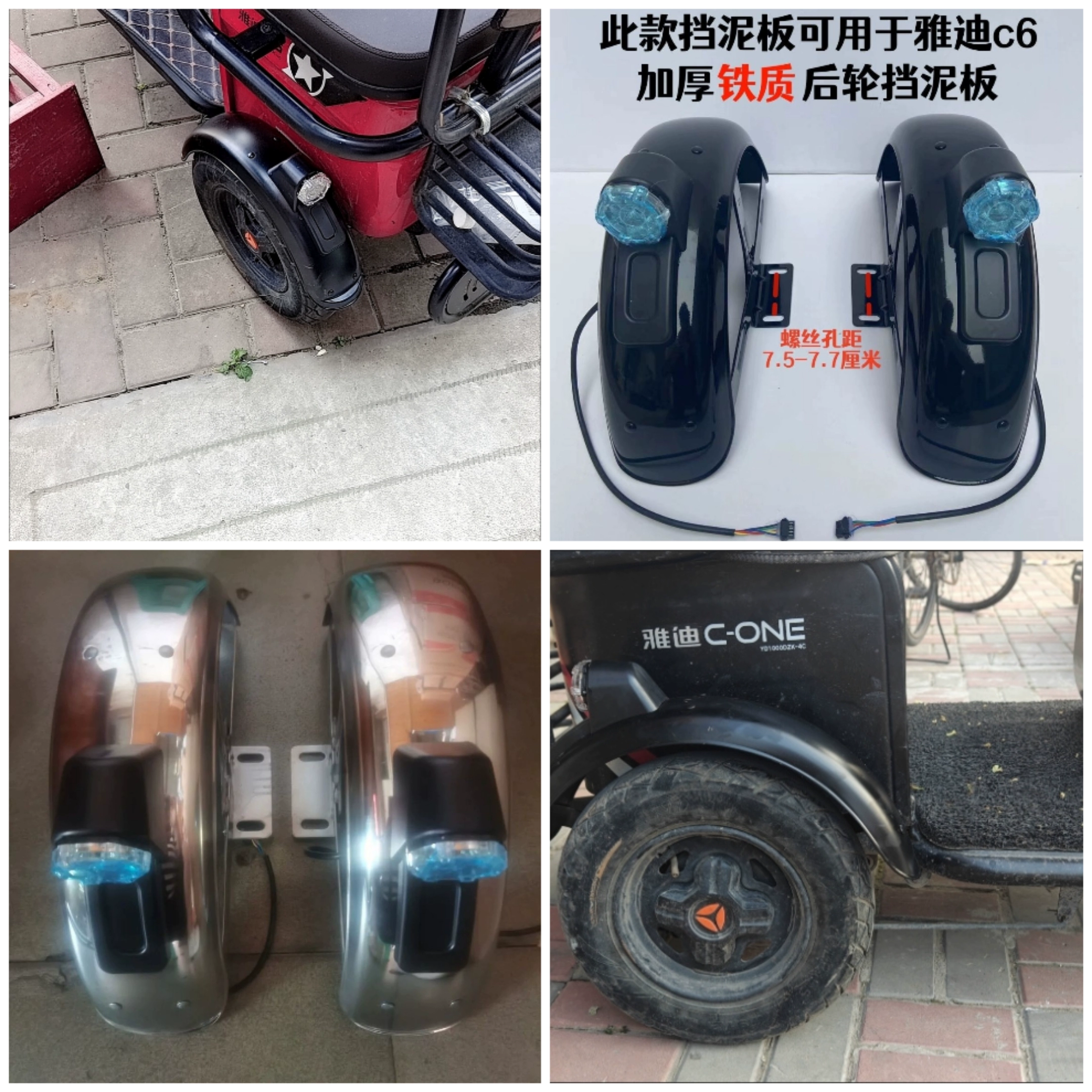 Yadi C6 Enjoy Edition, крыло заднего колеса Yadi C6, железное брызговик C6 Enjoy Edition, водозащитный брызговик из нержавеющей стали
