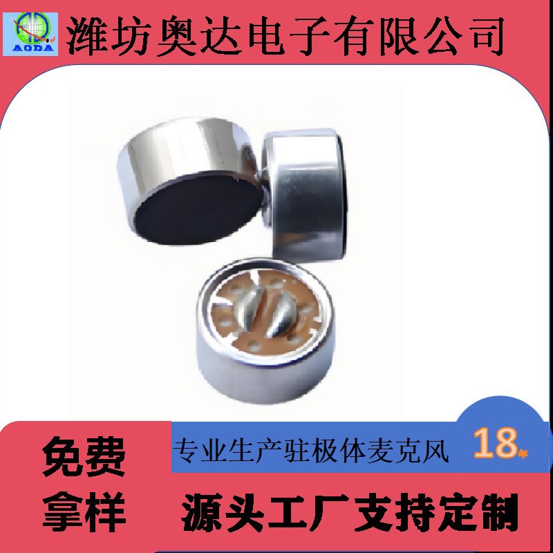 9750咪芯  9.7mm单指向咪头  驻极体麦克风  传声器