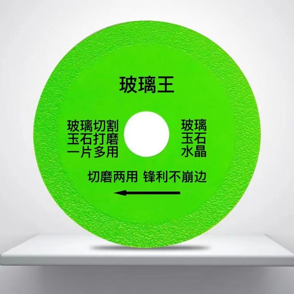 玻璃切割片角磨机陶瓷砖玉石酒瓶打磨超薄锯片不崩边神器干湿两用