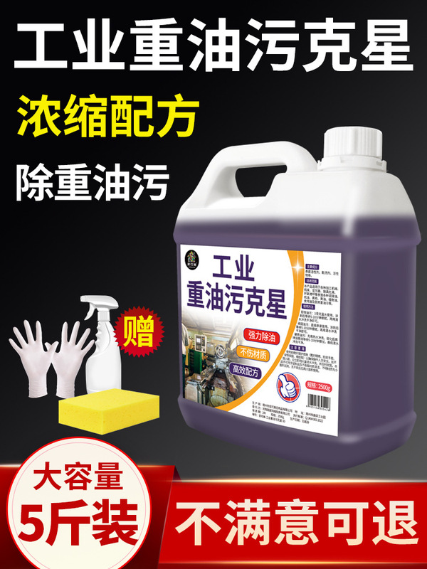 Heavy Oil Stain Cleaning Agent for Industrial Machinery, Machine Tools, Kitchen Grease Removal, and Metal Degreasing