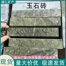 批发现货玉石砖210×170mm 汗蒸房铺面装修玉石原石板