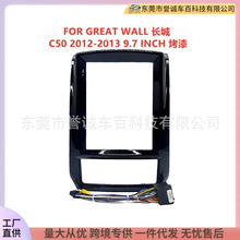 车载导航面框百变套框架适用GREAT WALL 长城 C50中控DVD面板改装