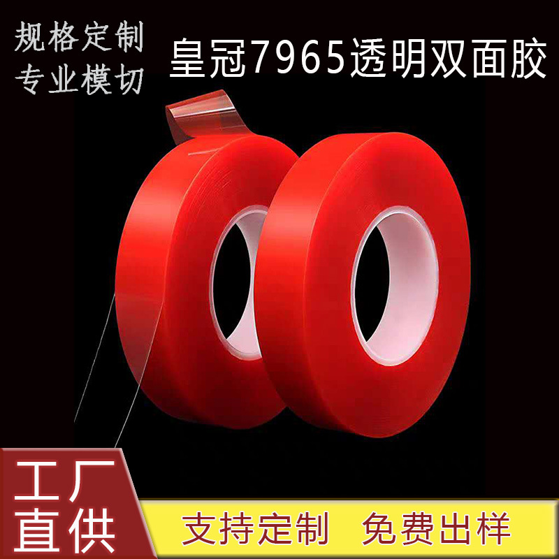 皇冠7965透明强力超薄双面胶高粘无痕防水耐温持久墙面双面胶0.2