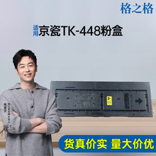 格之格TK-448墨粉盒适用京瓷KM180 181碳粉KM220墨粉221粉盒