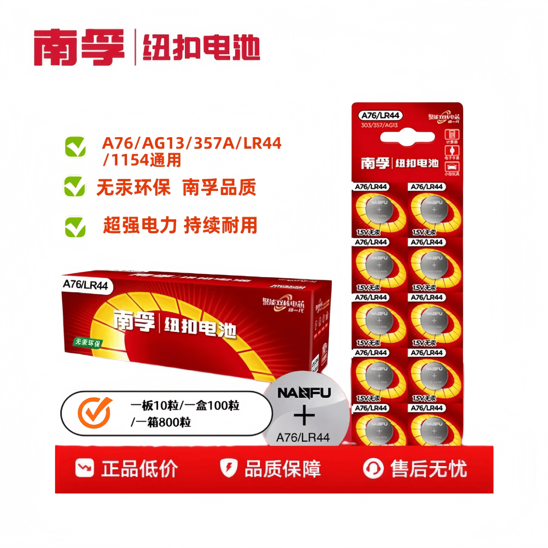 南孚A76 LR44 L1154 AG13 357A纽扣电池玩具游标卡尺1.5V单粒价