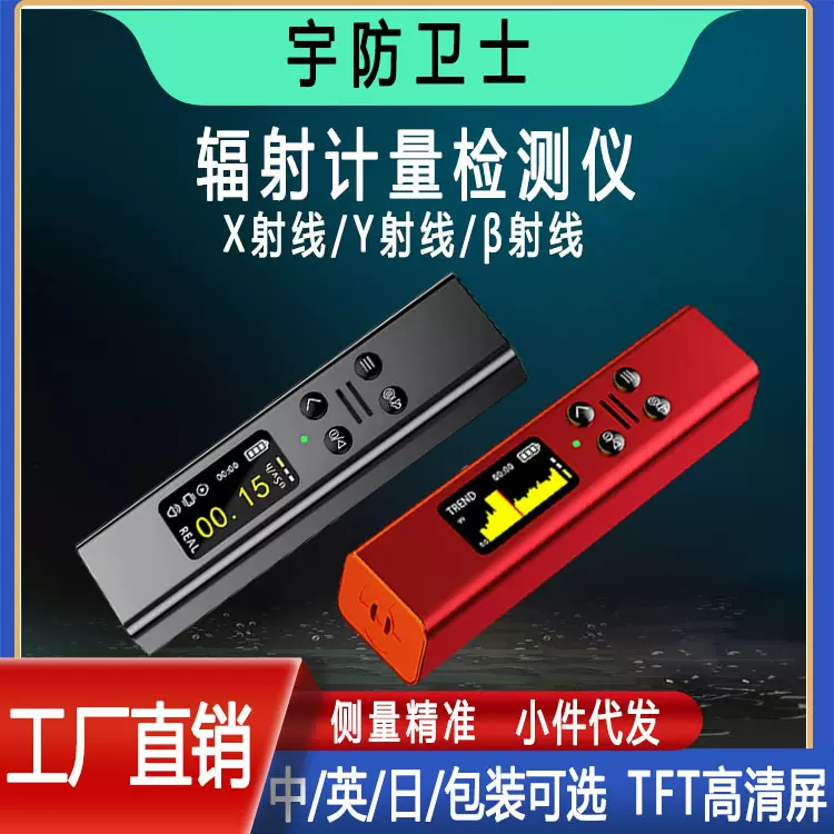 核辐射检测仪大理石放射性监测X γ β线个人剂量报警仪盖革计数