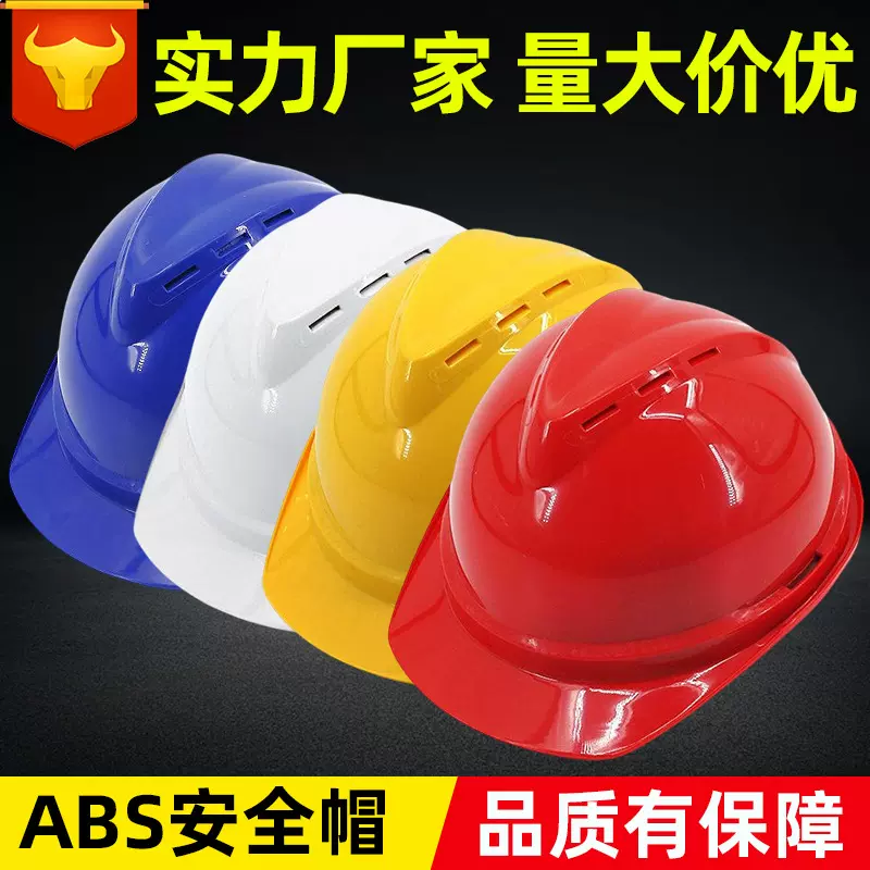 工地V型安全帽336矿用施工防护abs安全帽 头盔劳保安全帽批发
