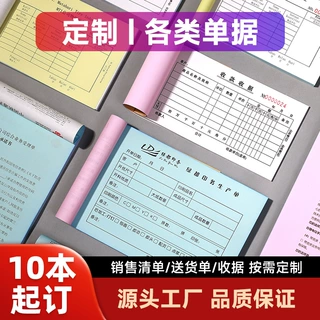 收据本定制二联三联四联单财务记账票据复写纸合同票本
