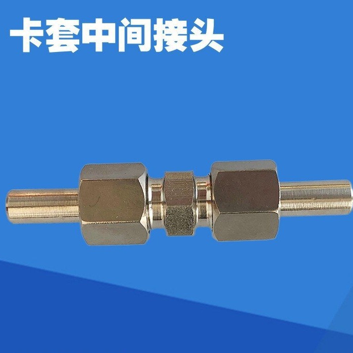 锥密封焊接直通接头 卡套中间接头 不锈钢仪表管接头