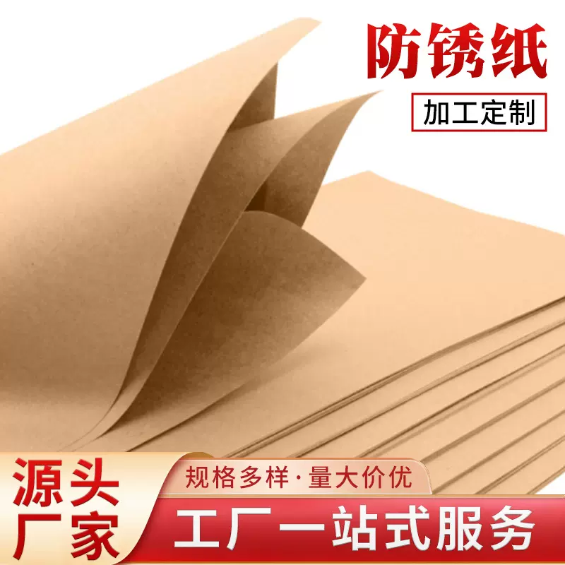 VCI防锈纸覆膜厂家批发吧唧金属工业防锈纸