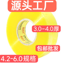 宽5.0cm透明胶带封箱带米黄大包装胶布淘宝快递封口打包胶纸批发