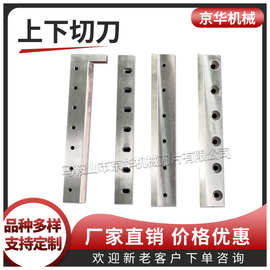【质量三包】上下对切刀片  封切机刀片  横切机刀片  裁切机刀片