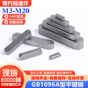 GB1096A��ƽ�I�N�p�A�I�A�Ƿ��I�ϰ�A�I�l�N�S���lM3M4M5M8M10