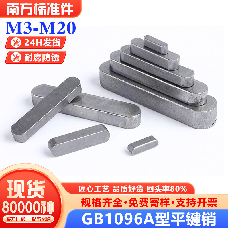 Gb1096A Type Flat Key Pin, Double Round Key, Rounded Square Key Material, Semi-Circular Key Bar, Pin Shaft Wholesale M3M4M5M8M10 Gb1096A Type Flat Key Pin, Double Round Key, Rounded Square Key Material, Semi-Circular Key Bar, Pin Shaft Wholesale M3M4M5M8M10