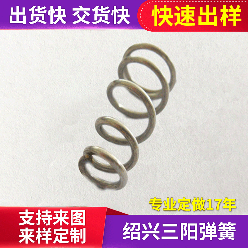 厂家批发压缩弹簧 碳钢塔型圆柱弹簧 电镀手电筒灯饰塔式弹簧