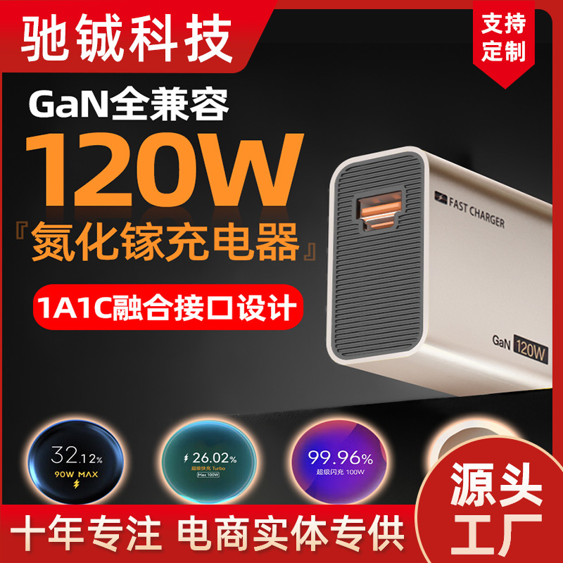 120W Fully Compatible Gallium Nitride Charger Suitable for Iqoovivooppo Oneplus Realme Huawei Xiaomi Apple 120W Fully Compatible Gallium Nitride Charger Suitable for Iqoovivooppo Oneplus Realme Huawei Xiaomi Apple