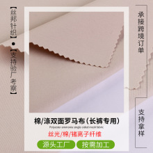 针织面料加工涤纶双面罗马布310g运动长裤派克服短纤双面高密高弹