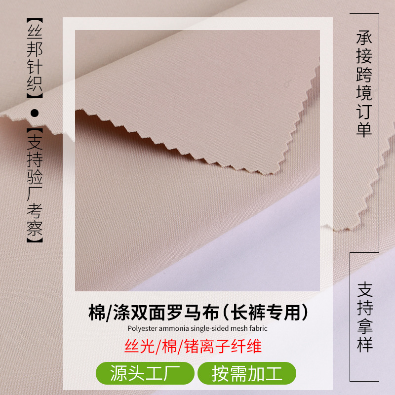 针织面料加工涤纶双面罗马布310g运动长裤派克服短纤双面高密高弹