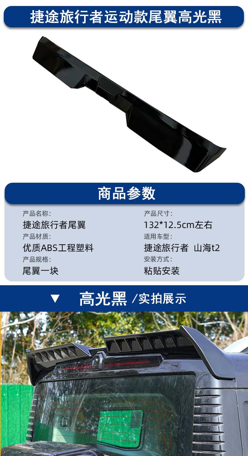 Suitable for Jet Traveler Tail Special Tail Appearance Accessories Modification Accessories Shanhai t2JETOUR