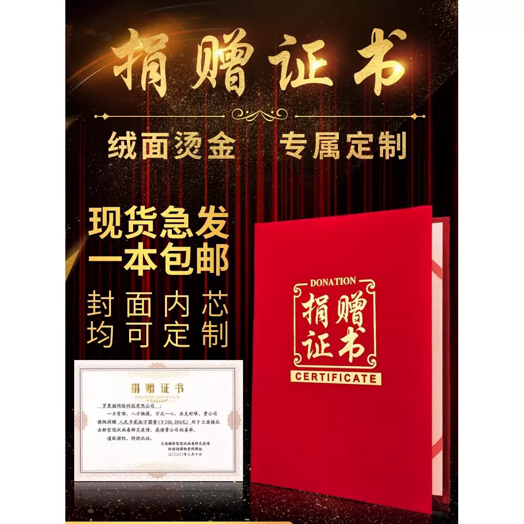 公益慈善红绒面加厚内芯烫金内芯爱心荣誉手册捐赠证书纪念本