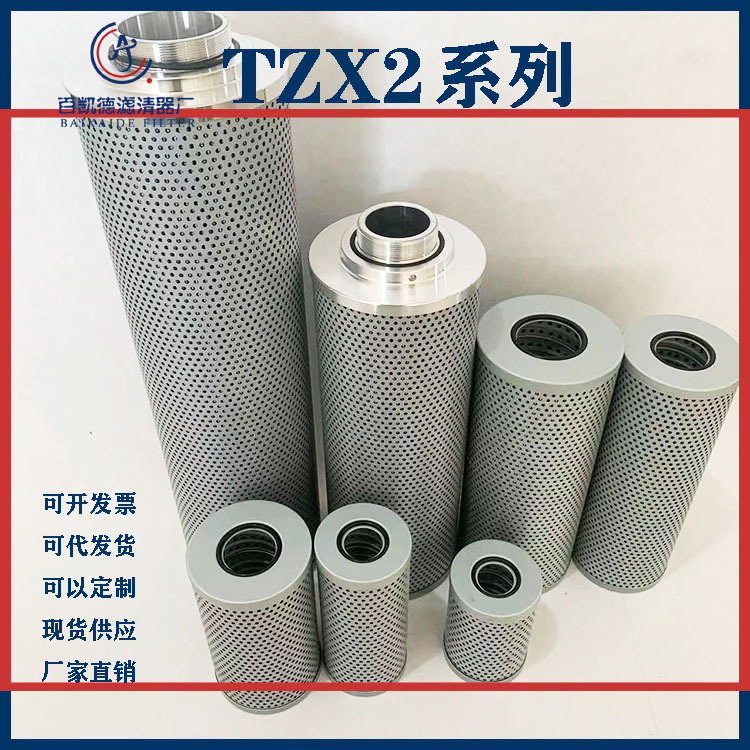 液压油滤芯TZX2-10/25/40/63/100/160/250/400/630/800/1000滤芯