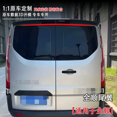 Rear Spoiler, Fixed Wing Cross-Border – Fixed wind wing