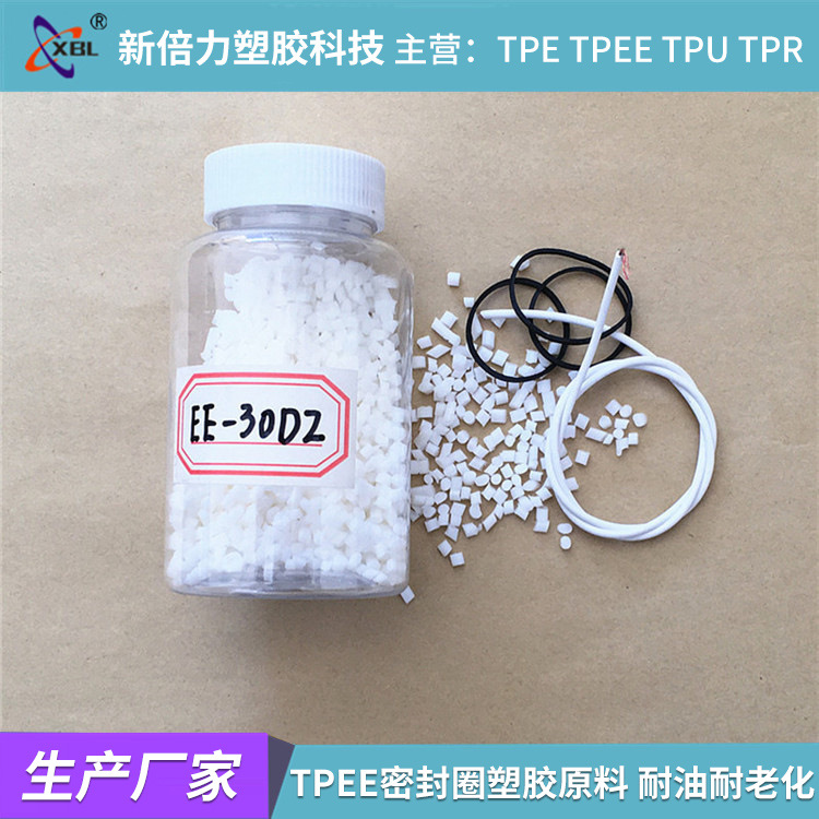 TPEE密封圈热塑性弹性体塑胶原料 挤出线材手机保护套 耐油耐老化