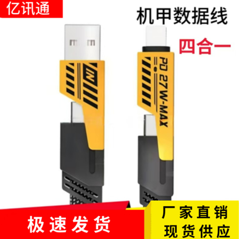 65W Data Cable Super Fast Charging Four-In-One Mecha Cable Typec Suitable for Huawei and Apple Pd Mobile Phone Fast Charging Cable