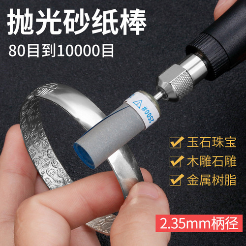 2.35 handle sandpaper rod jade amber jade porcelain polishing mirror polishing grinding head tool 10000 mesh