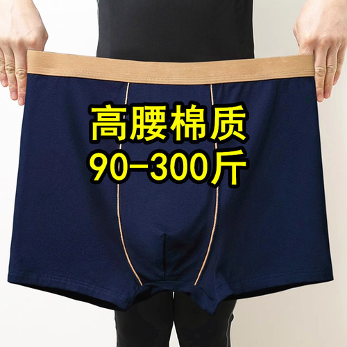 Plus size plus size 300 pounds men's underwear 95% solid color cotton boxer briefs breathable fat summer thin boxer briefs