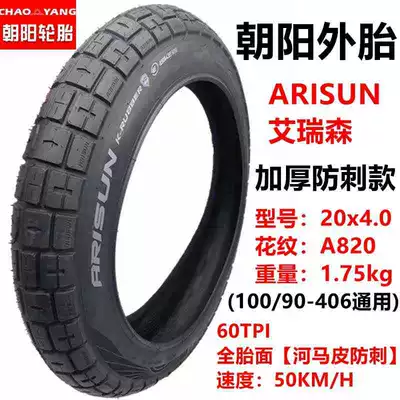 Chaoyang Tire 20X4.0 Chaoyang Elektrikli avtomobil şinləri