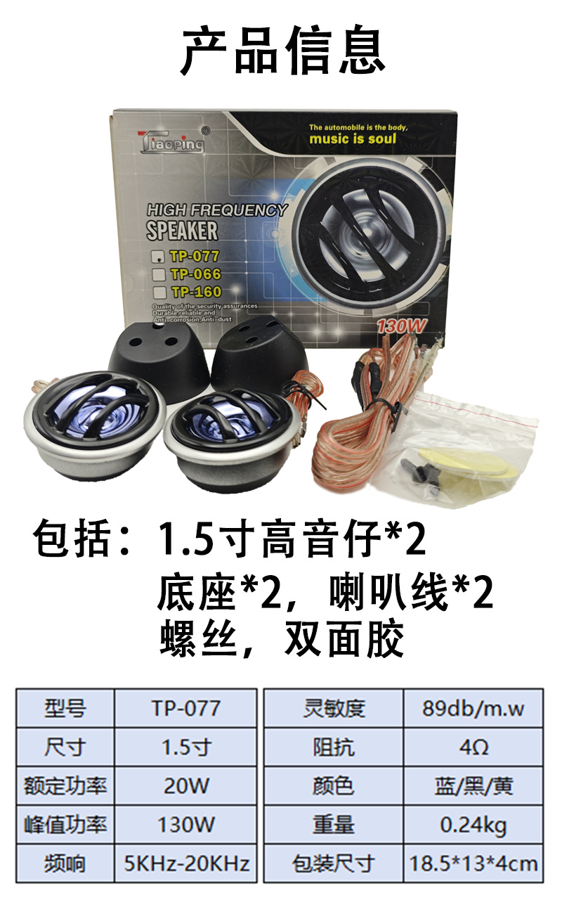 Factory Direct Sales Tiaoping Tp-077 Car Tweeter 1.5inch High-Frequency Speaker High-Pitched Speaker Tweeter Head