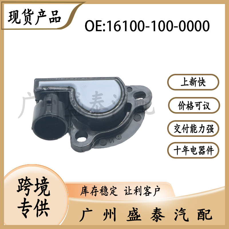 16100-100-0000 for Nissan Models Throttle Position Sensor 16100-100-0000 for Nissan Models Throttle Position Sensor