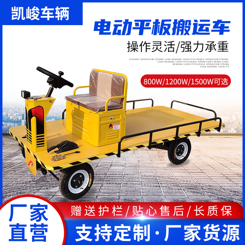 2.5*1.25米电动平板搬运车 四轮载货大棚仓储车拖车运输拉货车