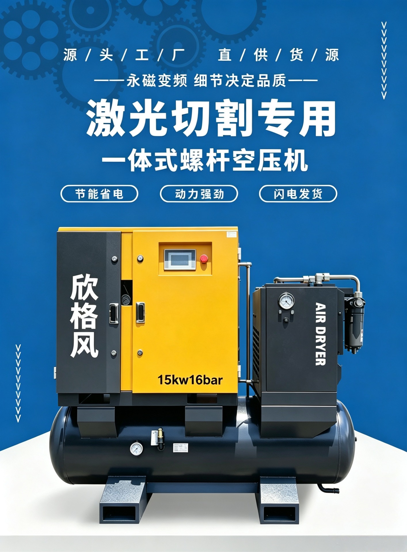 Integrated Air Compressor with Air Storage Tank, Permanent Magnet Variable Frequency Air Compressor, Industrial-Grade Screw-Type 15Kw Air Compressor