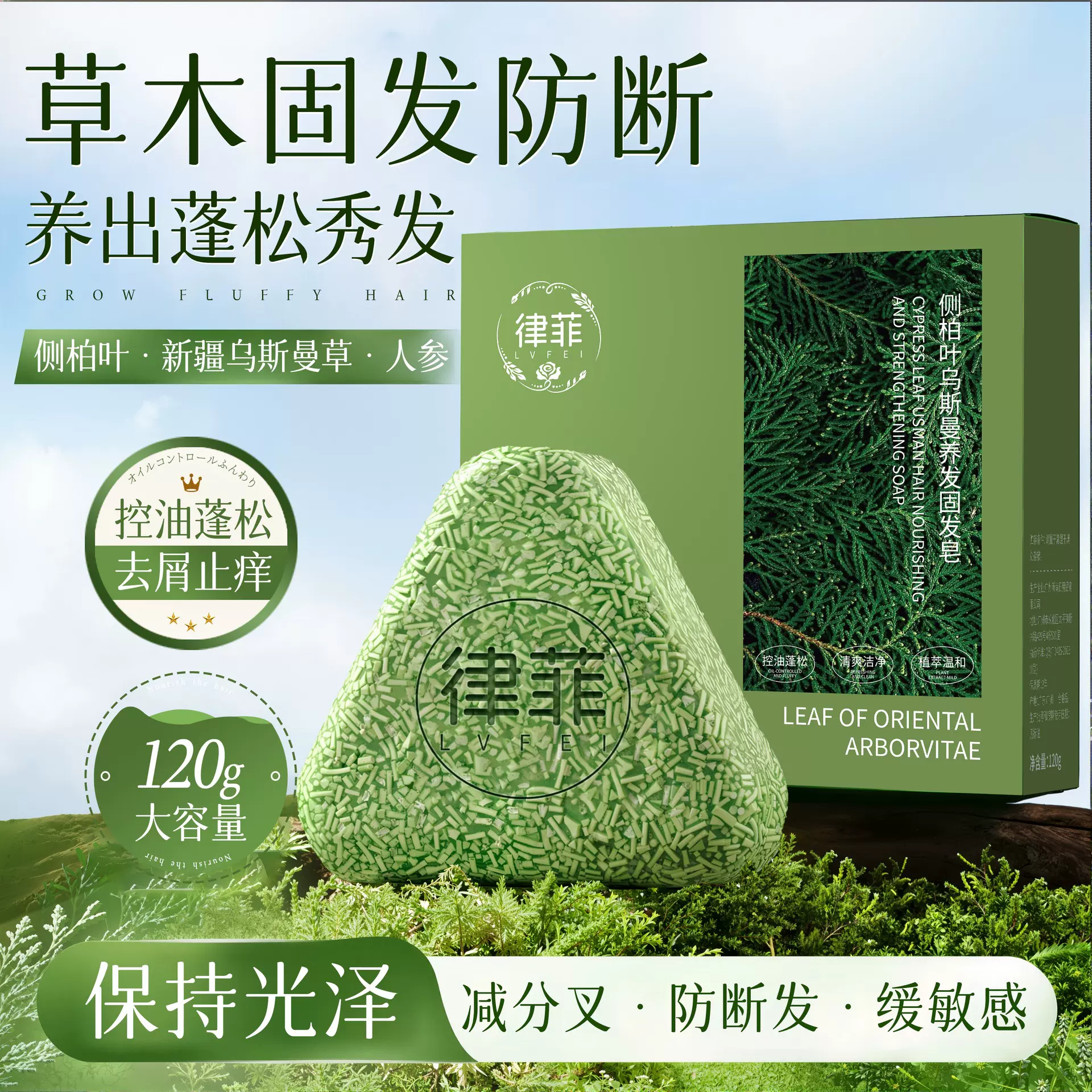 律菲侧柏叶乌斯曼养发固发皂洁净温和洗发皂控油去屑手工精油皂