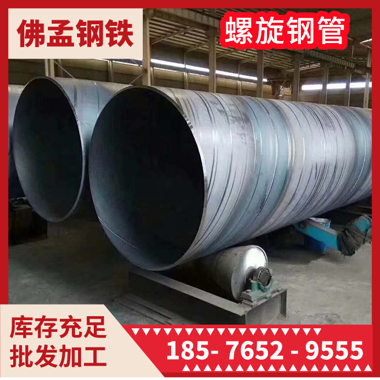 湖南螺旋管 螺旋钢管 钢管加工批发 佛孟钢铁 市政管道工业管道