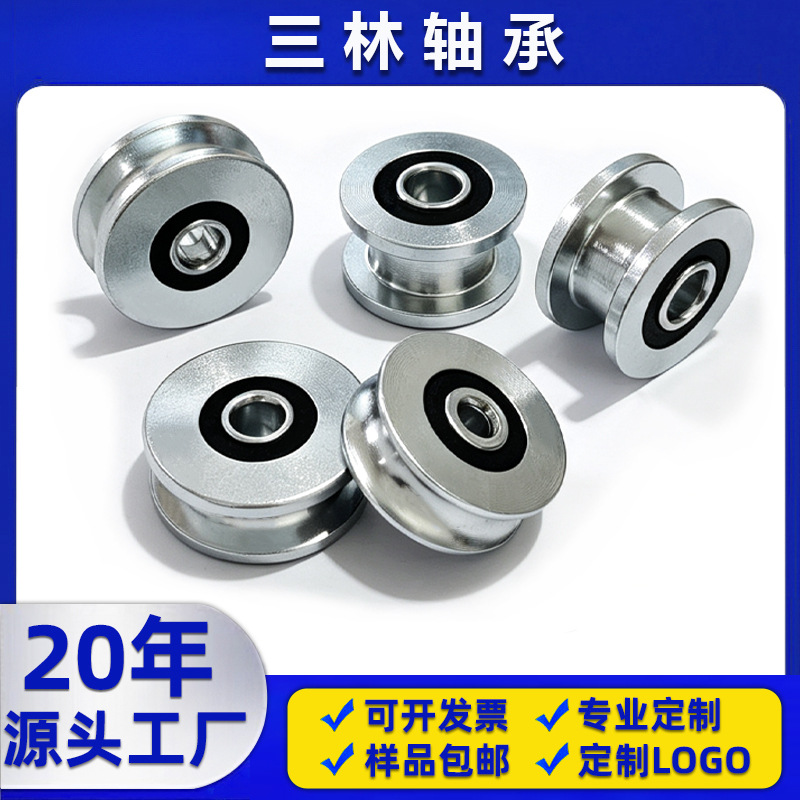 钢丝绳轨道轮非标金属导向滚轮U型金属导轨滑轮推拉门凹槽下滑轮
