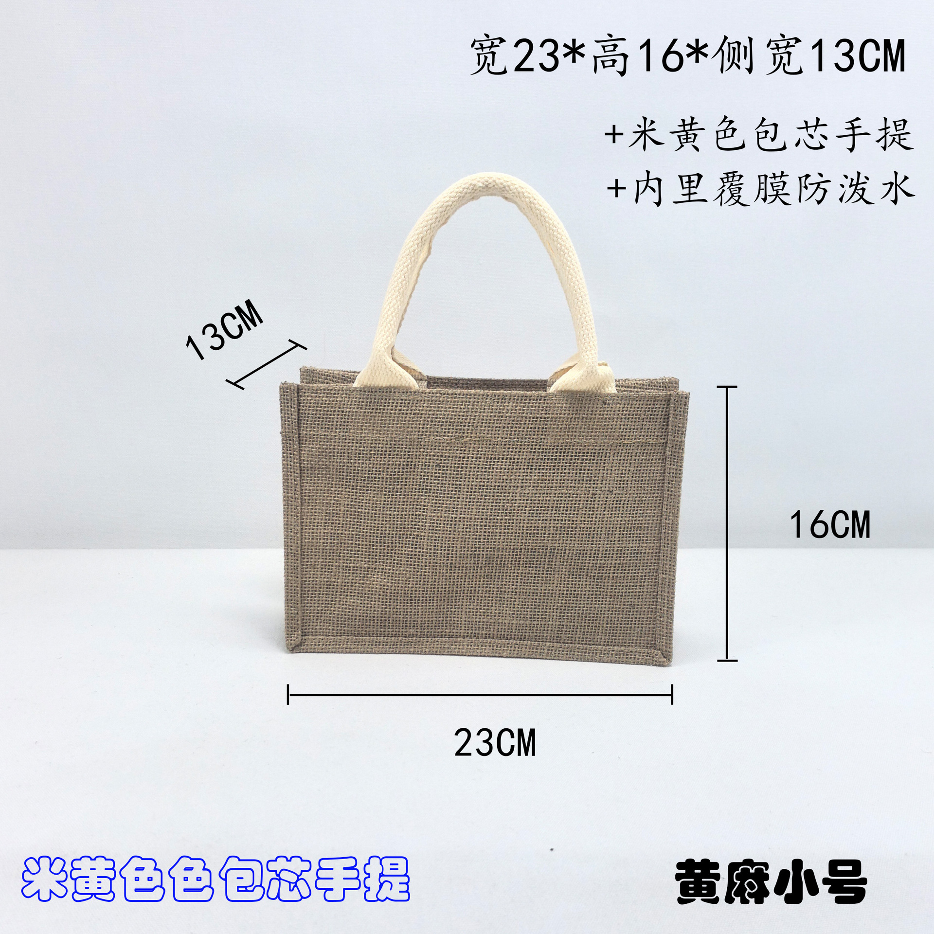 黄麻小号米黄色包芯手提大图